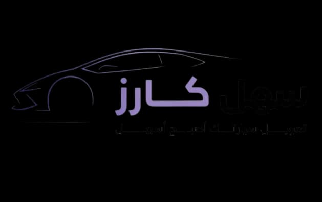 Sahl Cars Logo